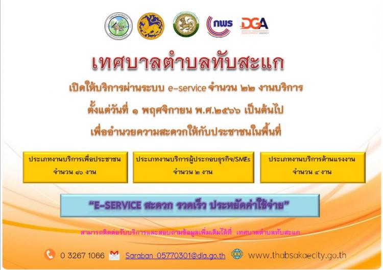 �Դ����ԡ�ü�ҹ�к� e-service �ӹǹ 22 �ҹ��ԡ��
